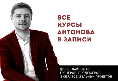 [Виталий Антонов] Инфобизнес через Вконтакте - Зап_0.png